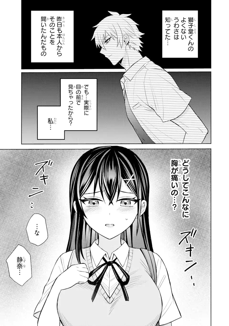 寝取られ漫画のクズ男に転生したはずがヒロインが寄ってくる Chap 4.1 - Next Chap 5.1
