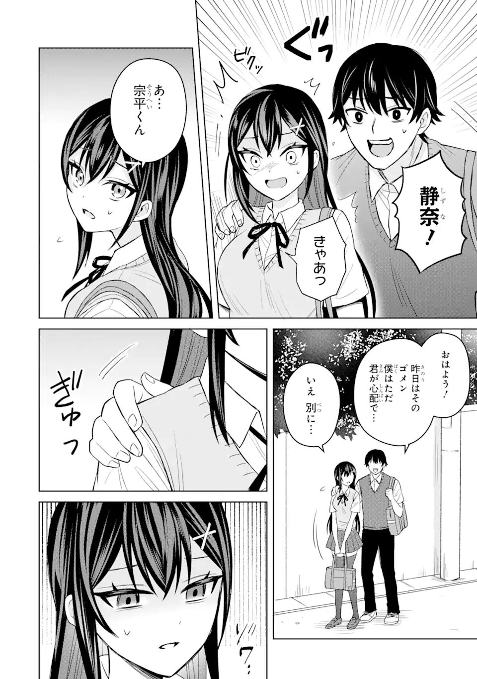 寝取られ漫画のクズ男に転生したはずがヒロインが寄ってくる Chap 4.1 - Next Chap 5.1