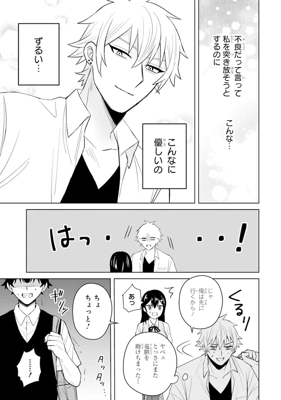 寝取られ漫画のクズ男に転生したはずがヒロインが寄ってくる Chap 4.2 - Next Chap 5.2