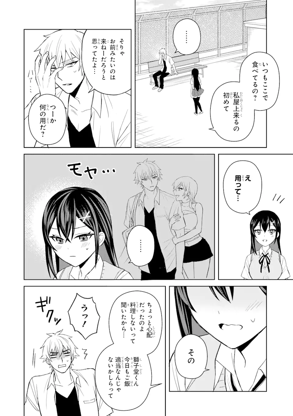 寝取られ漫画のクズ男に転生したはずがヒロインが寄ってくる Chap 4.2 - Next Chap 5.2