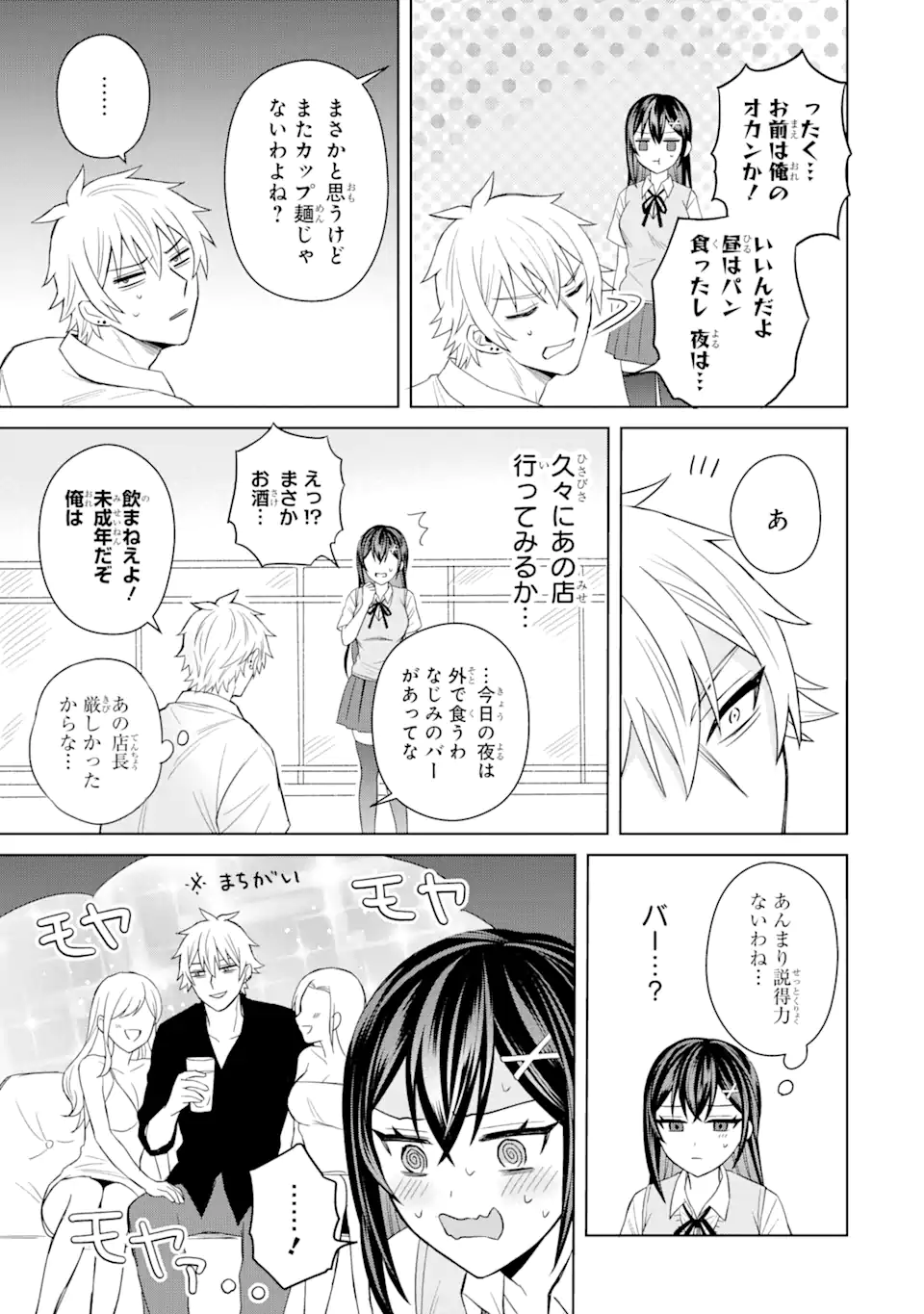 寝取られ漫画のクズ男に転生したはずがヒロインが寄ってくる Chap 4.2 - Next Chap 5.2