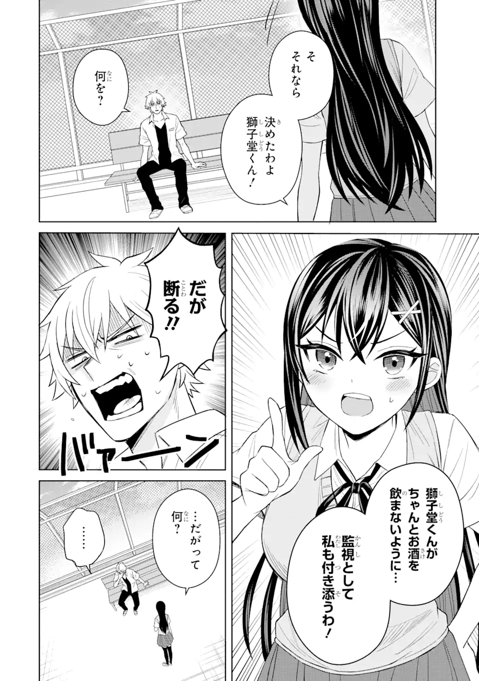 寝取られ漫画のクズ男に転生したはずがヒロインが寄ってくる Chap 4.2 - Next Chap 5.2