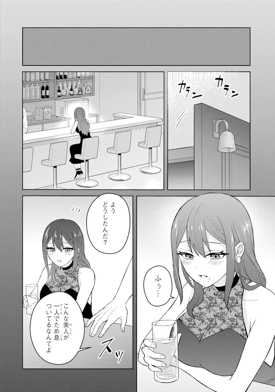 寝取られ漫画のクズ男に転生したはずがヒロインが寄ってくる Chap 4.2 - Next Chap 5.2
