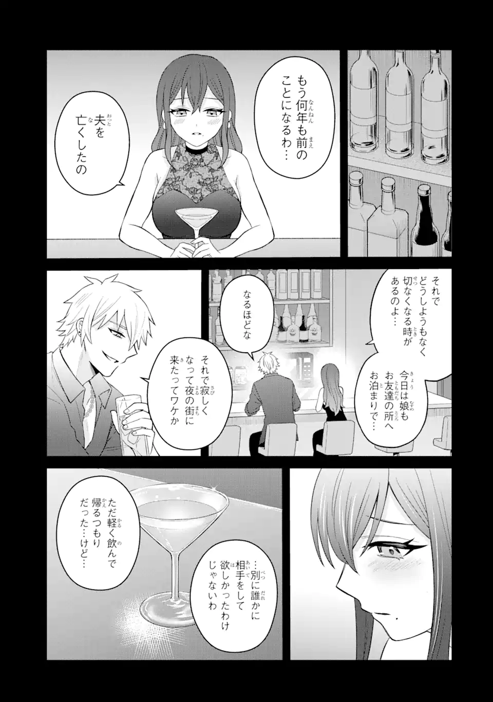 寝取られ漫画のクズ男に転生したはずがヒロインが寄ってくる Chap 4.2 - Next Chap 5.2