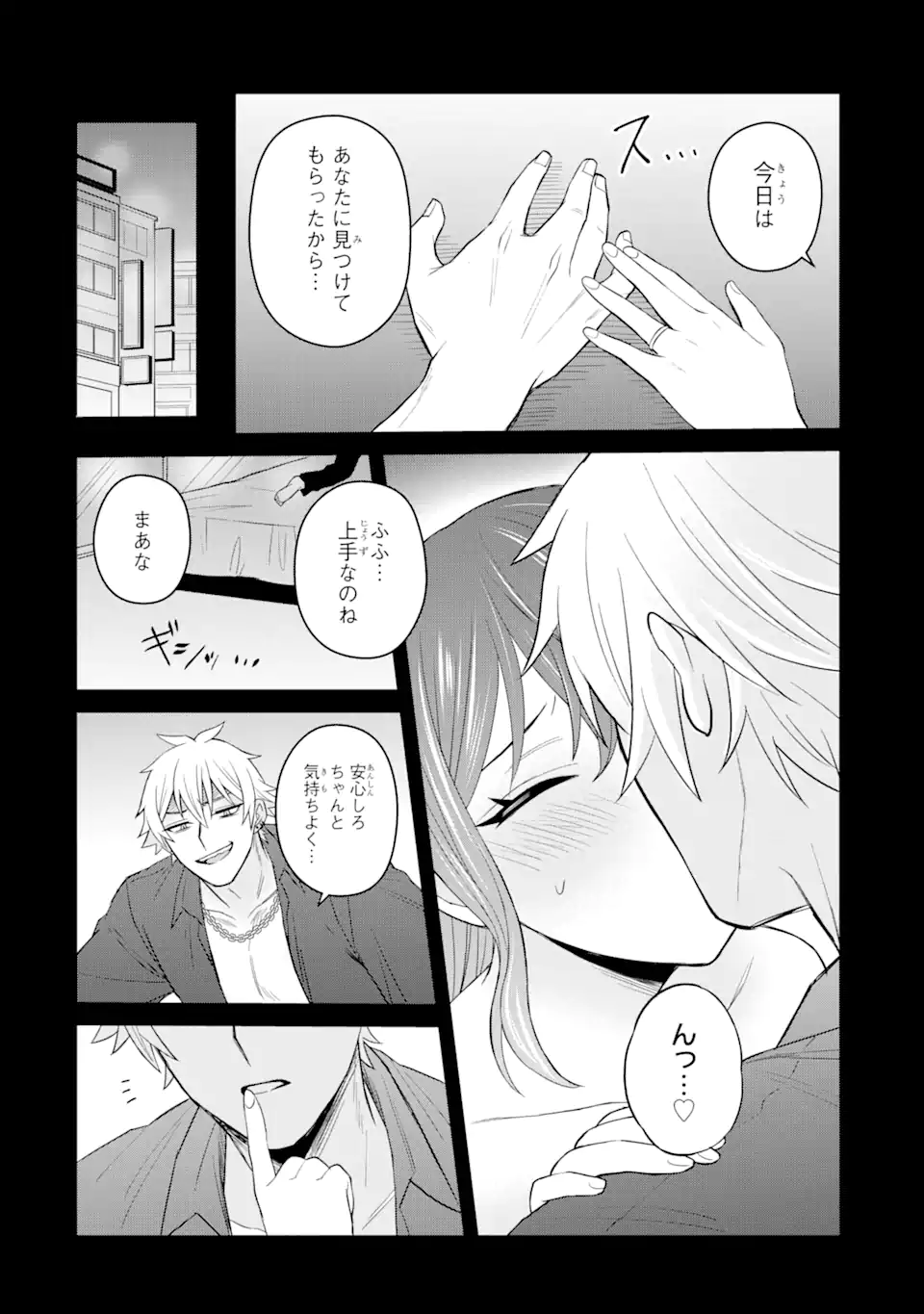 寝取られ漫画のクズ男に転生したはずがヒロインが寄ってくる Chap 4.2 - Next Chap 5.2