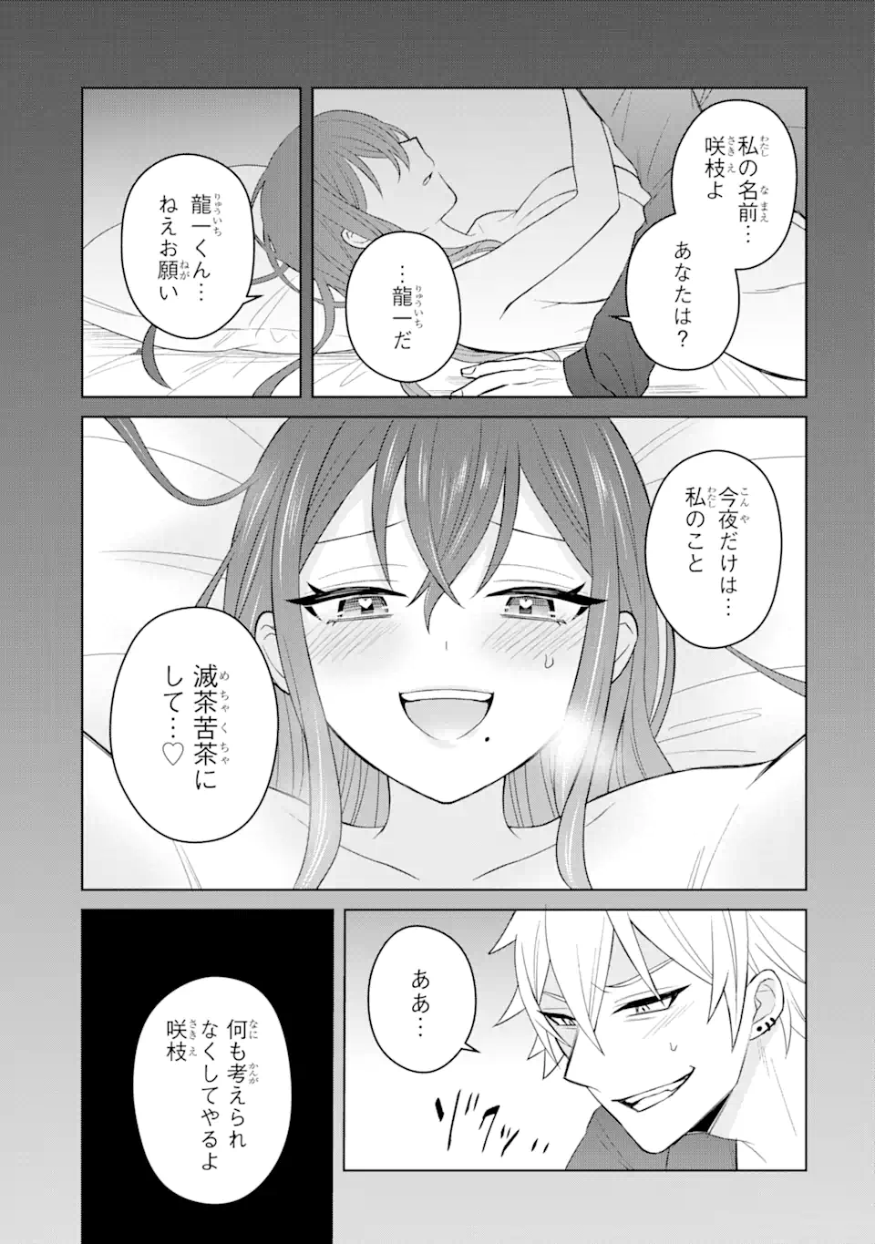 寝取られ漫画のクズ男に転生したはずがヒロインが寄ってくる Chap 4.2 - Next Chap 5.2