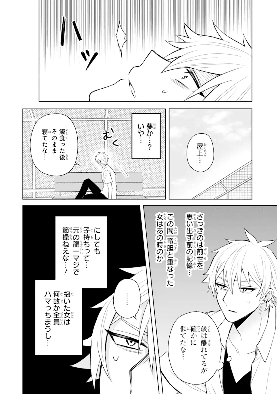 寝取られ漫画のクズ男に転生したはずがヒロインが寄ってくる Chap 4.2 - Next Chap 5.2