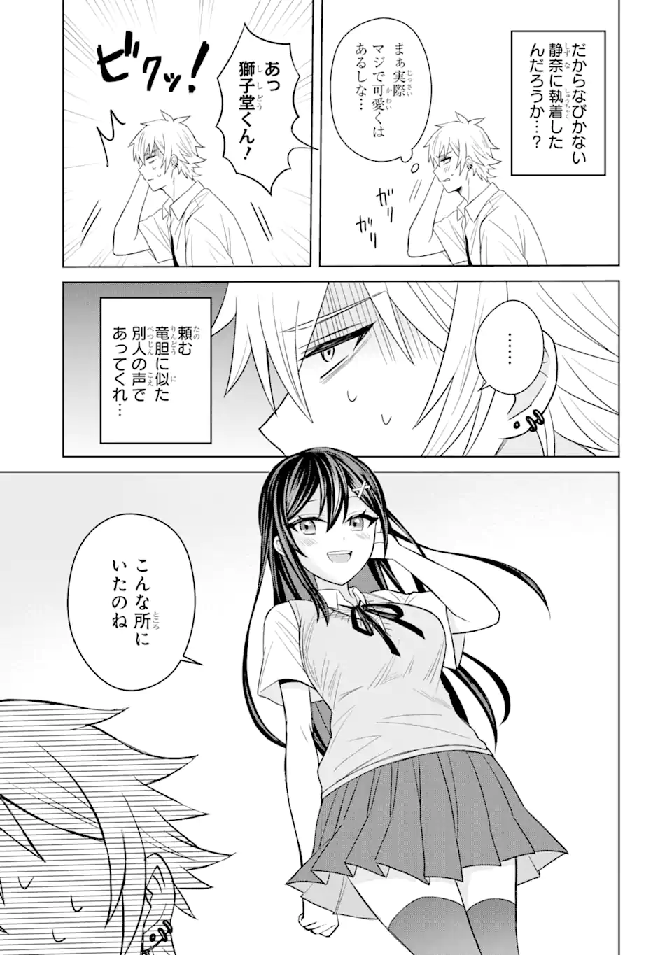 寝取られ漫画のクズ男に転生したはずがヒロインが寄ってくる Chap 4.2 - Next Chap 5.2