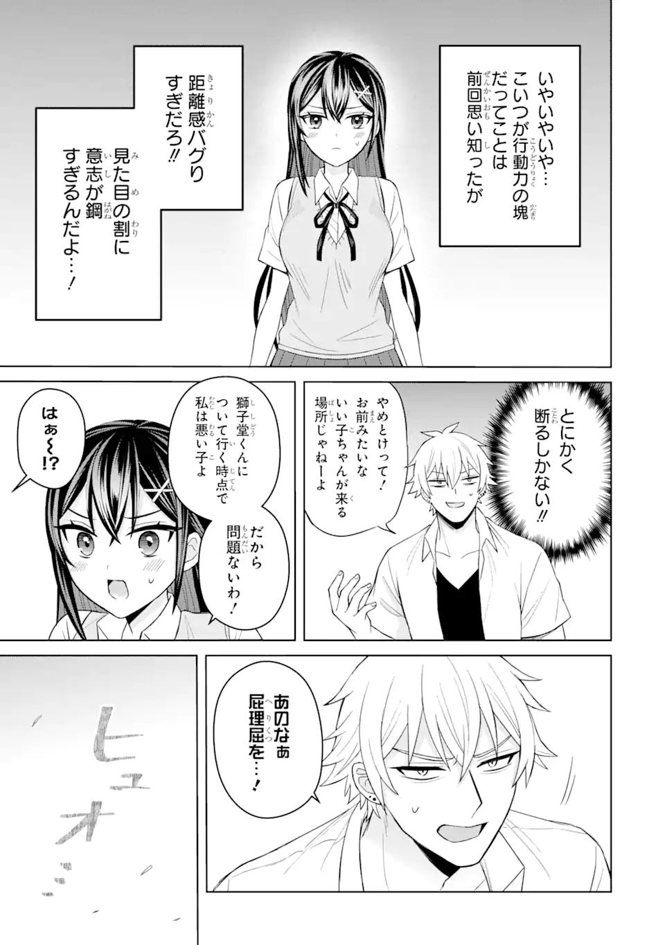 寝取られ漫画のクズ男に転生したはずがヒロインが寄ってくる Chap 4.3 - Next Chap 5.3