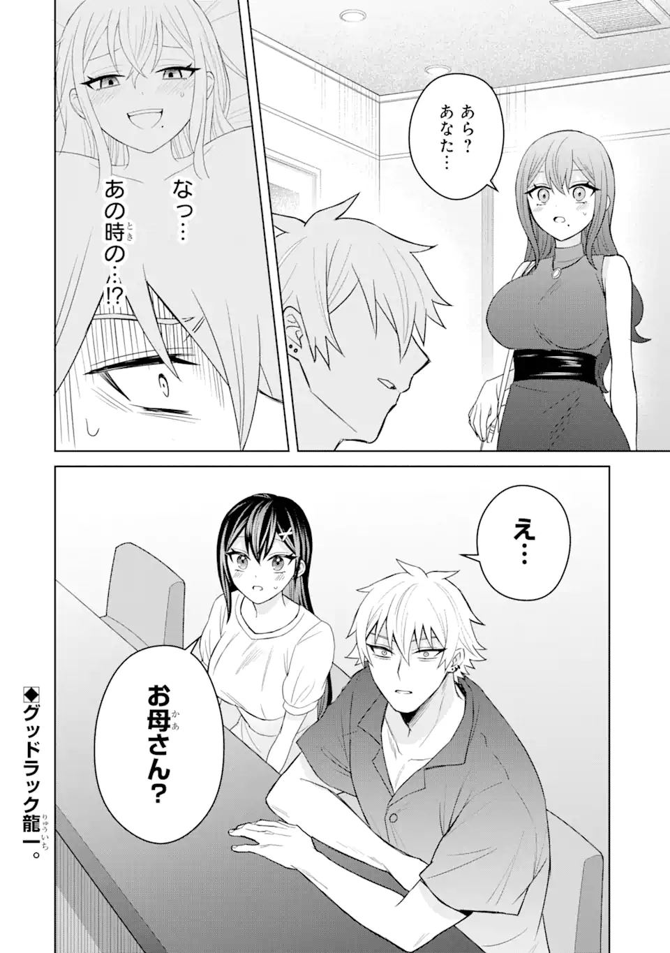 寝取られ漫画のクズ男に転生したはずがヒロインが寄ってくる Chap 4.3 - Next Chap 5.3
