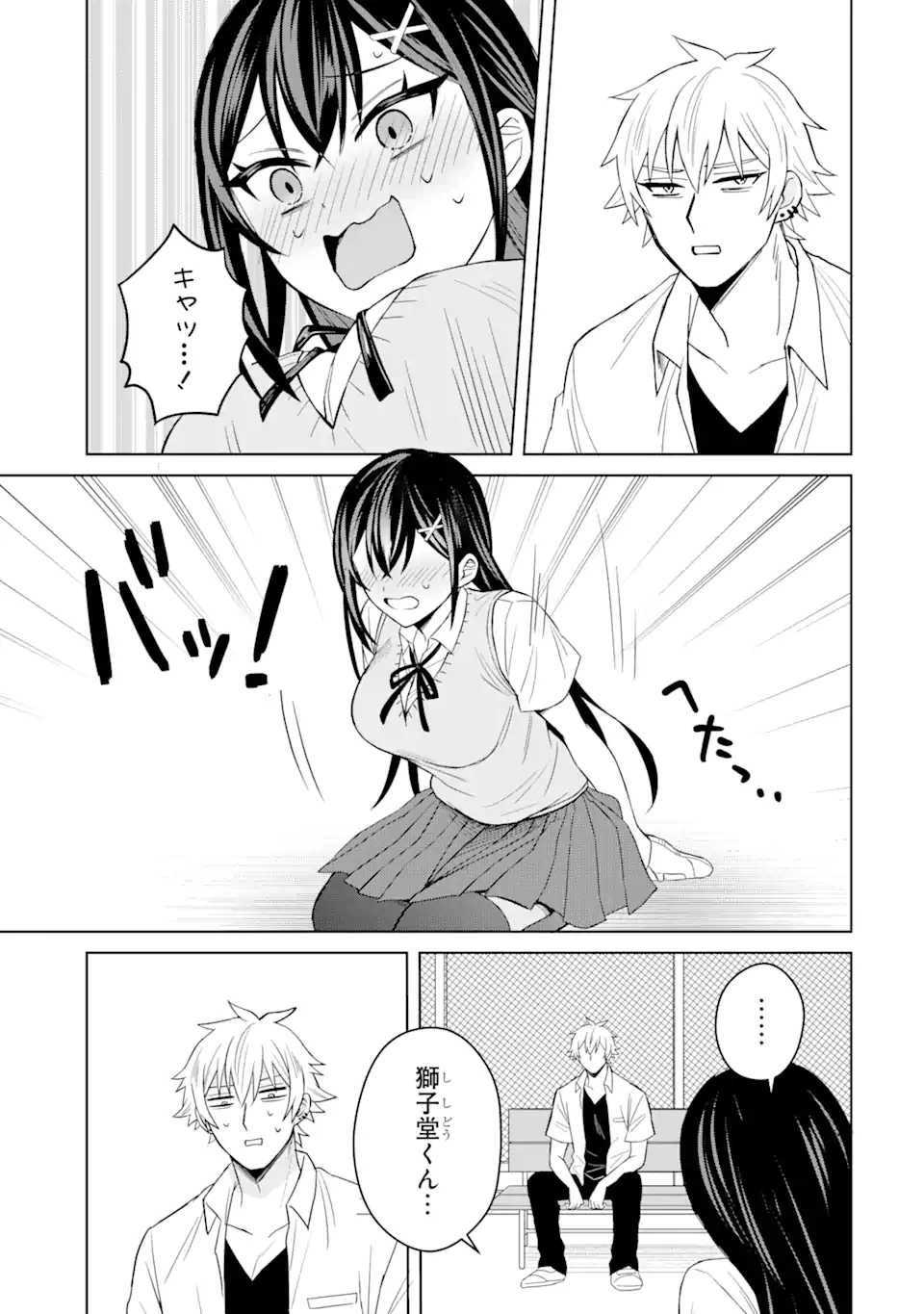 寝取られ漫画のクズ男に転生したはずがヒロインが寄ってくる Chap 4.3 - Next Chap 5.3