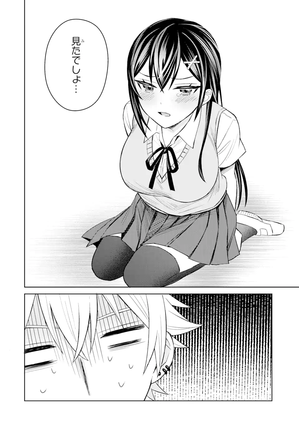 寝取られ漫画のクズ男に転生したはずがヒロインが寄ってくる Chap 4.3 - Next Chap 5.3