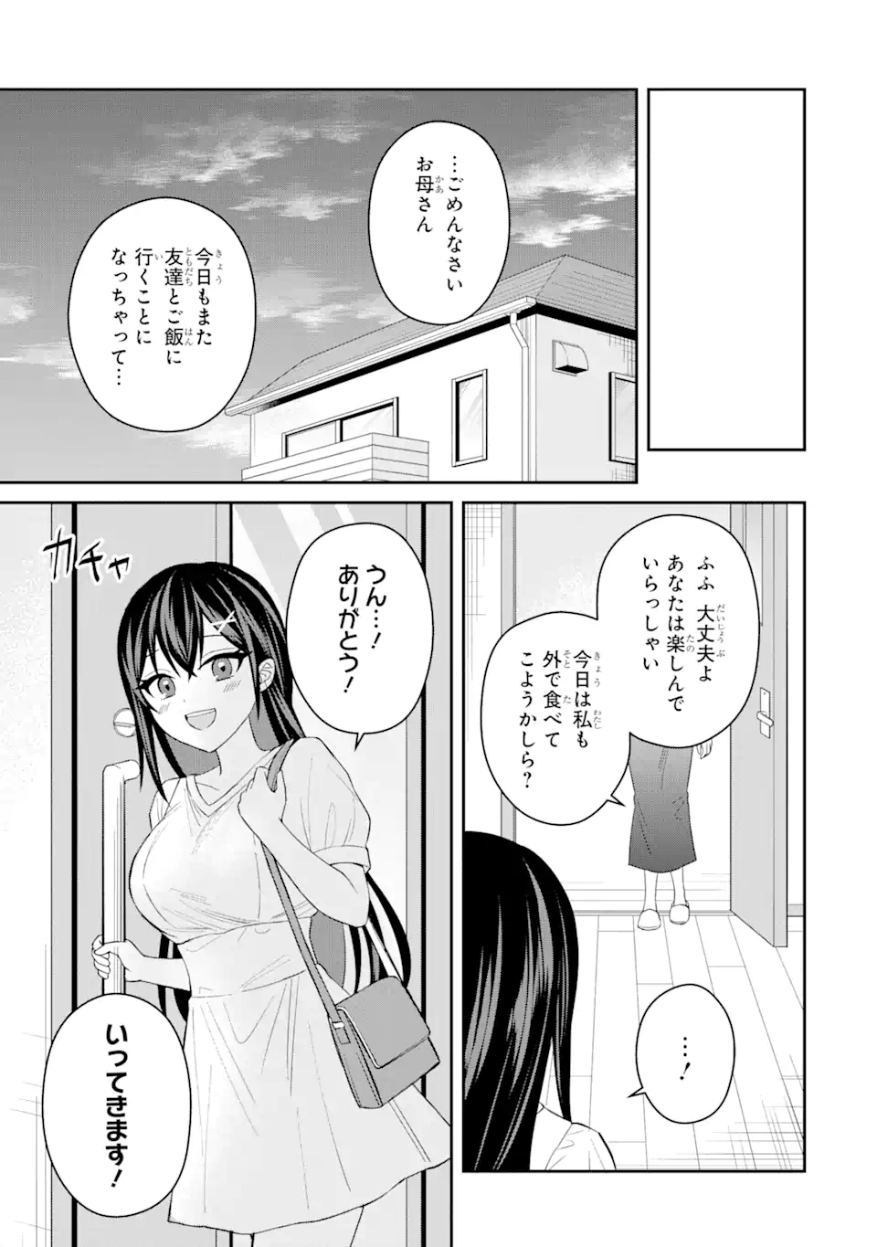 寝取られ漫画のクズ男に転生したはずがヒロインが寄ってくる Chap 4.3 - Next Chap 5.3