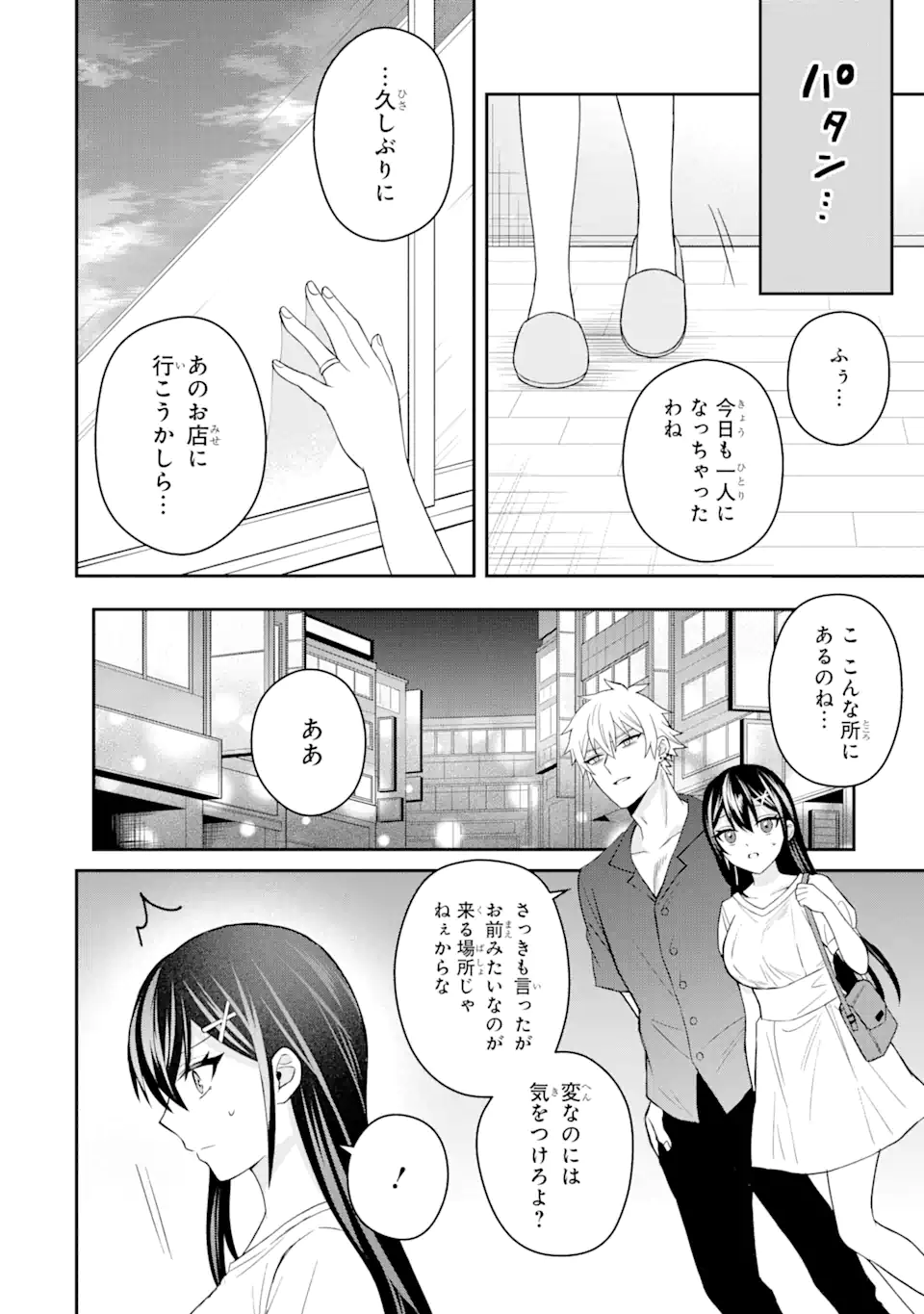 寝取られ漫画のクズ男に転生したはずがヒロインが寄ってくる Chap 4.3 - Next Chap 5.3