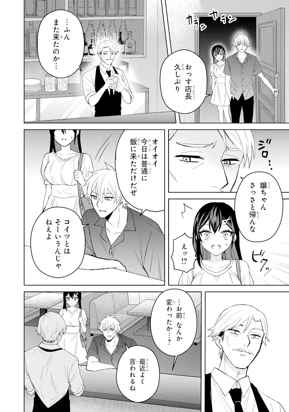 寝取られ漫画のクズ男に転生したはずがヒロインが寄ってくる Chap 4.3 - Next Chap 5.3