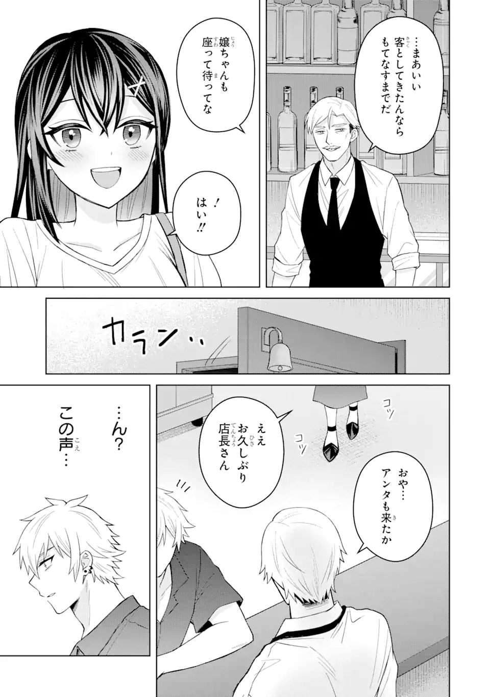 寝取られ漫画のクズ男に転生したはずがヒロインが寄ってくる Chap 4.3 - Next Chap 5.3