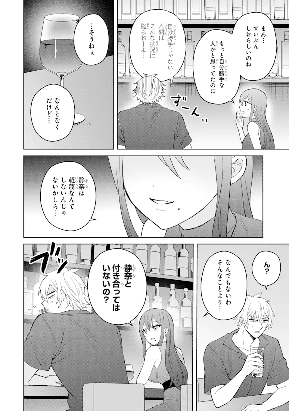 寝取られ漫画のクズ男に転生したはずがヒロインが寄ってくる Chap 5.1 - Next Chap 6.1