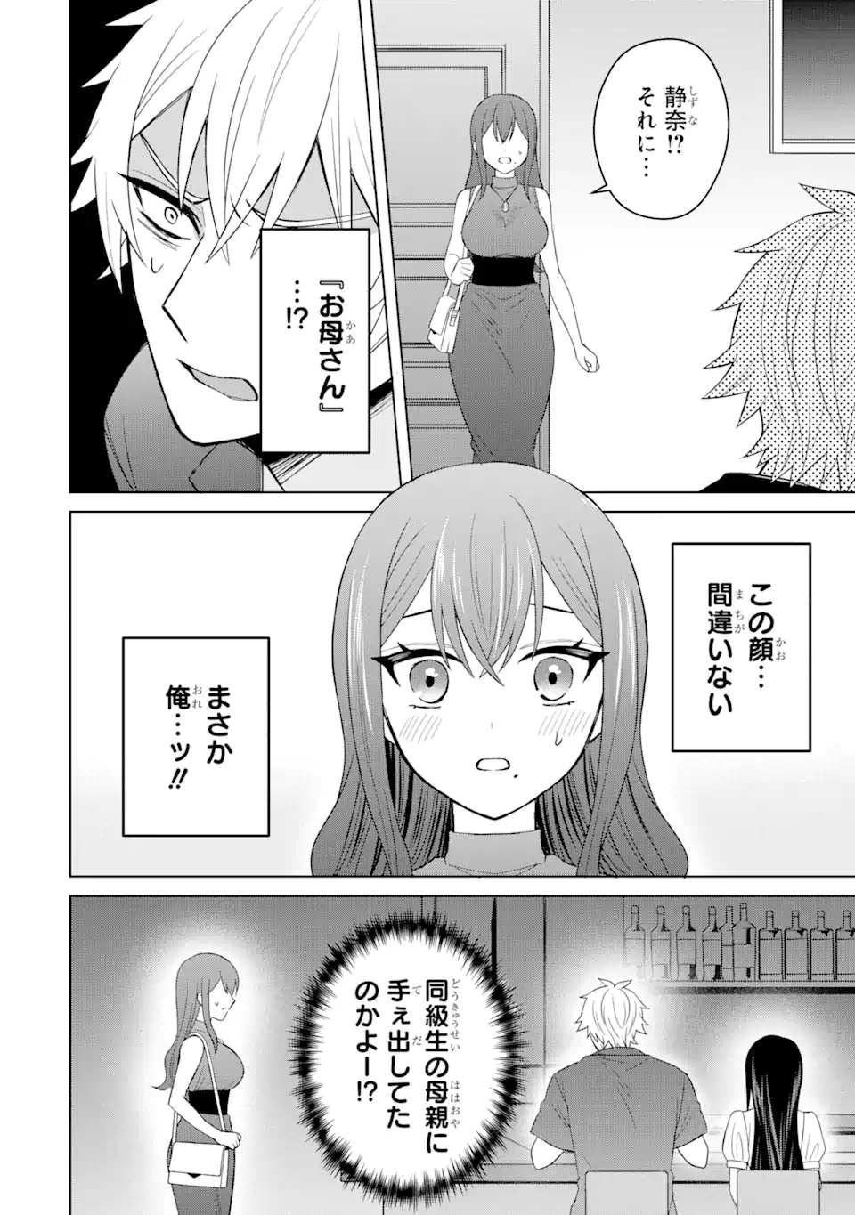 寝取られ漫画のクズ男に転生したはずがヒロインが寄ってくる Chap 5.1 - Next Chap 6.1
