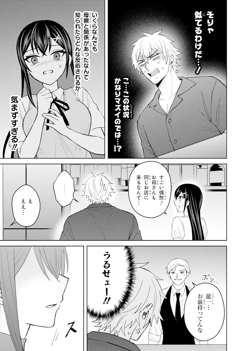 寝取られ漫画のクズ男に転生したはずがヒロインが寄ってくる Chap 5.1 - Next Chap 6.1
