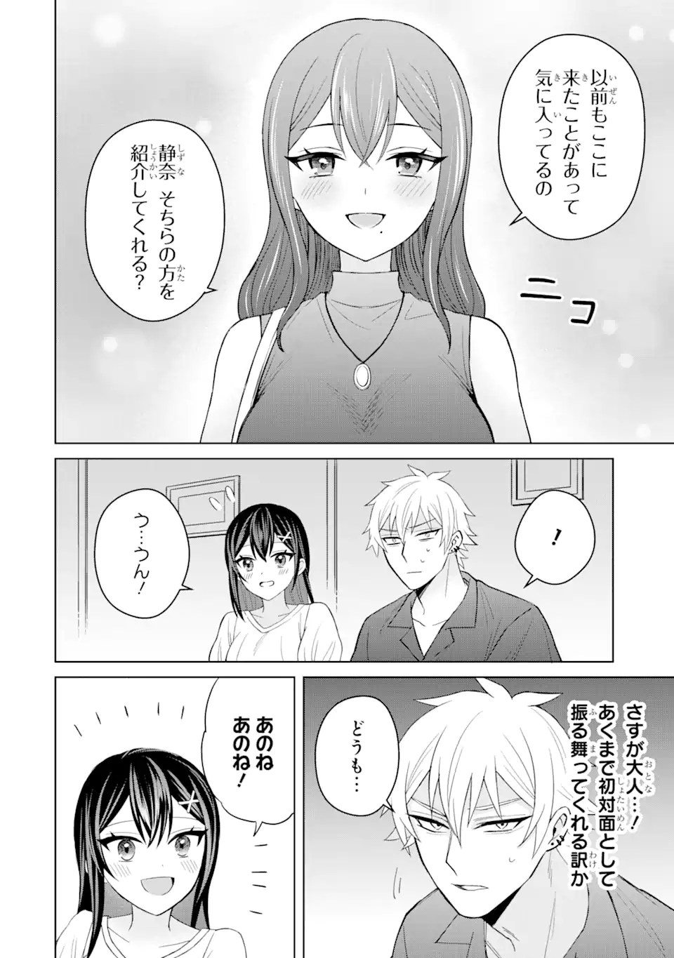 寝取られ漫画のクズ男に転生したはずがヒロインが寄ってくる Chap 5.1 - Next Chap 6.1