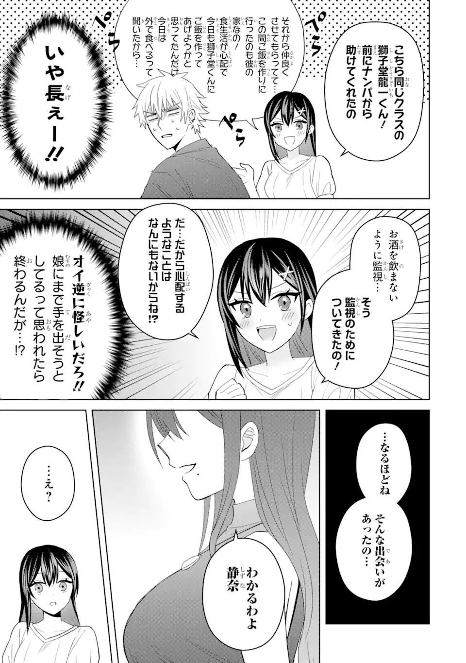 寝取られ漫画のクズ男に転生したはずがヒロインが寄ってくる Chap 5.1 - Next Chap 6.1