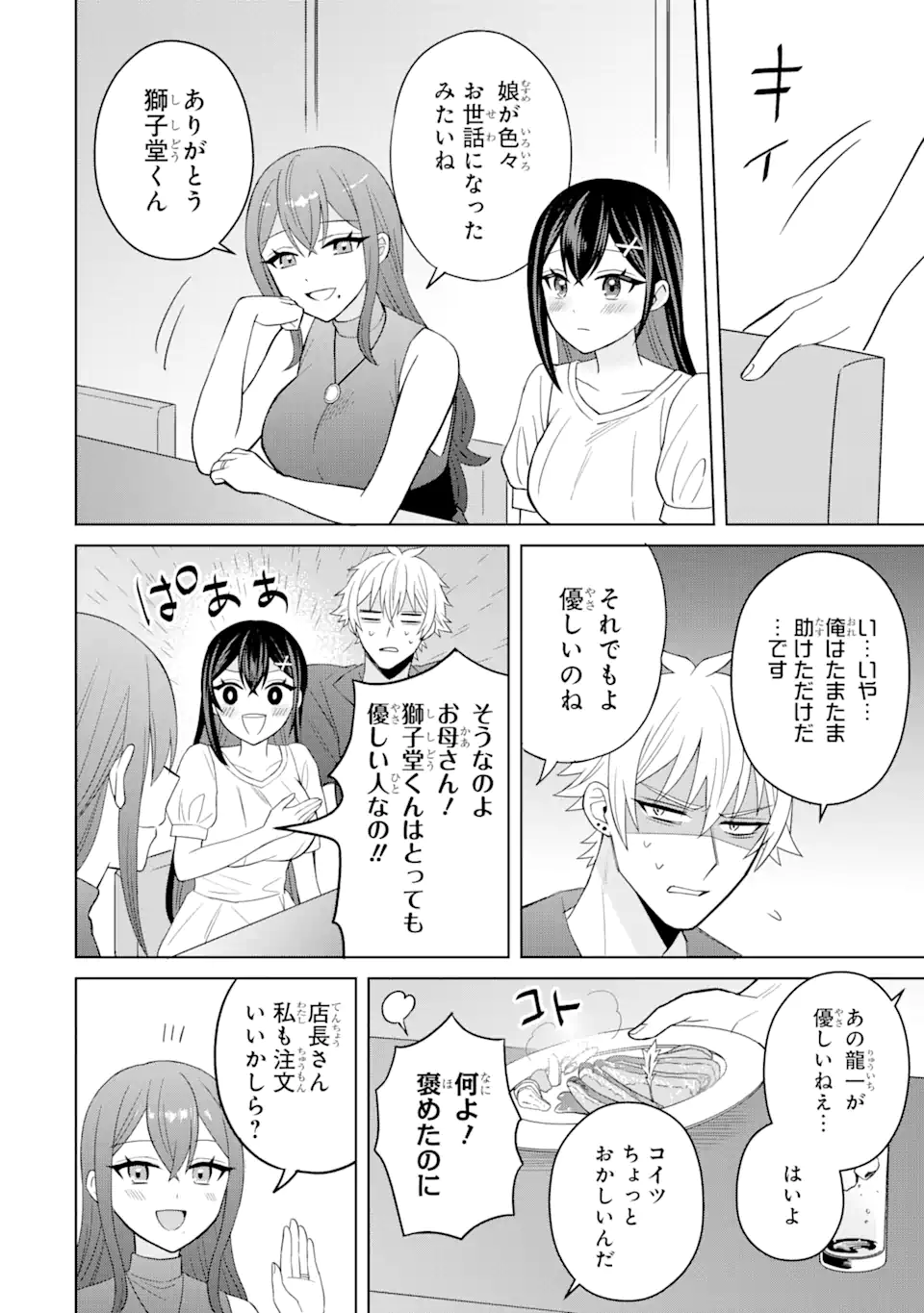 寝取られ漫画のクズ男に転生したはずがヒロインが寄ってくる Chap 5.1 - Next Chap 6.1