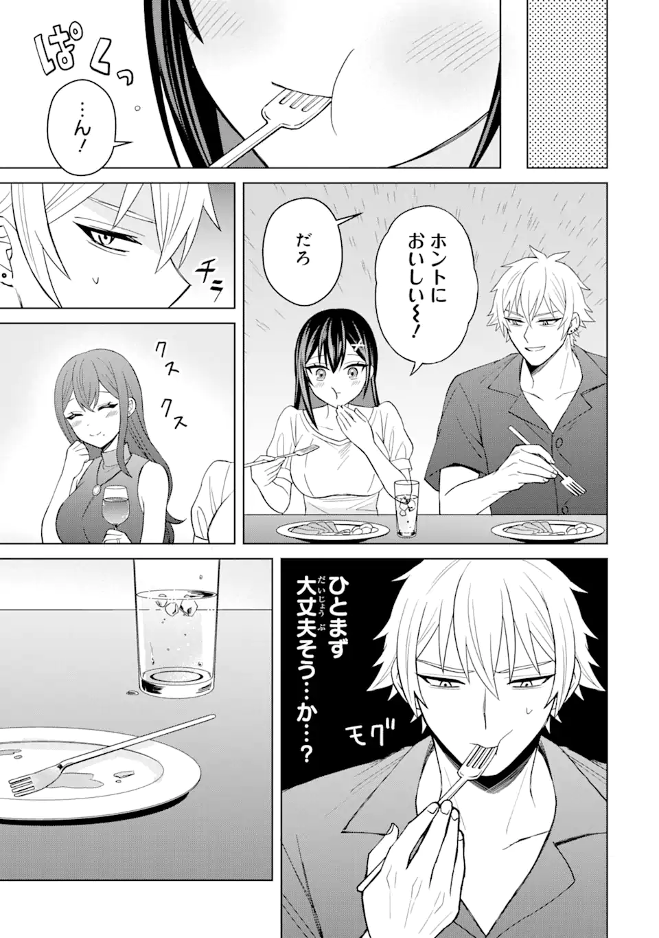 寝取られ漫画のクズ男に転生したはずがヒロインが寄ってくる Chap 5.1 - Next Chap 6.1
