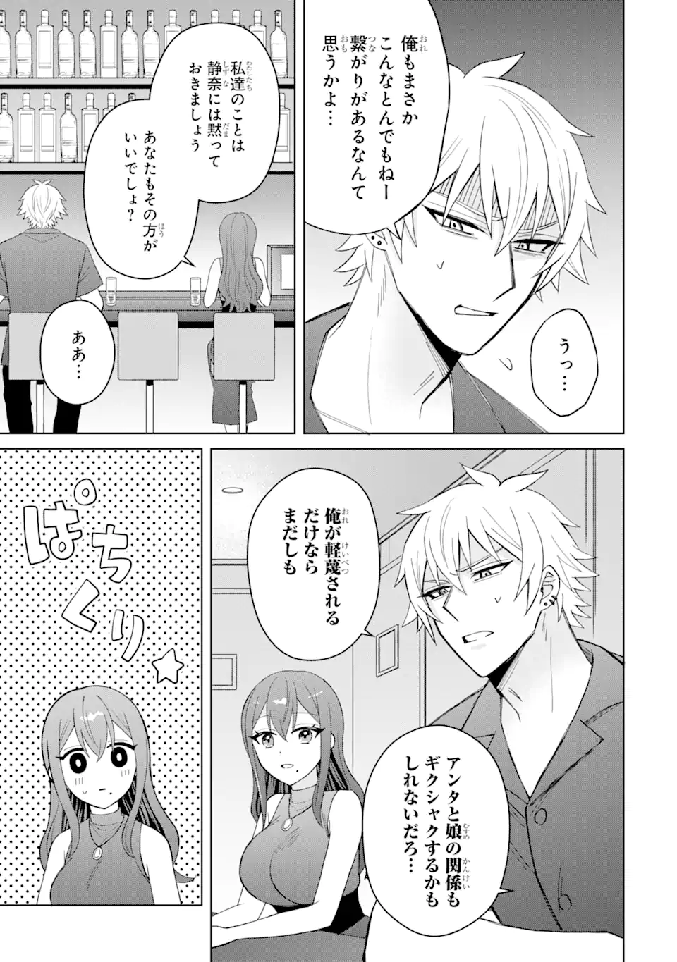 寝取られ漫画のクズ男に転生したはずがヒロインが寄ってくる Chap 5.1 - Next Chap 6.1