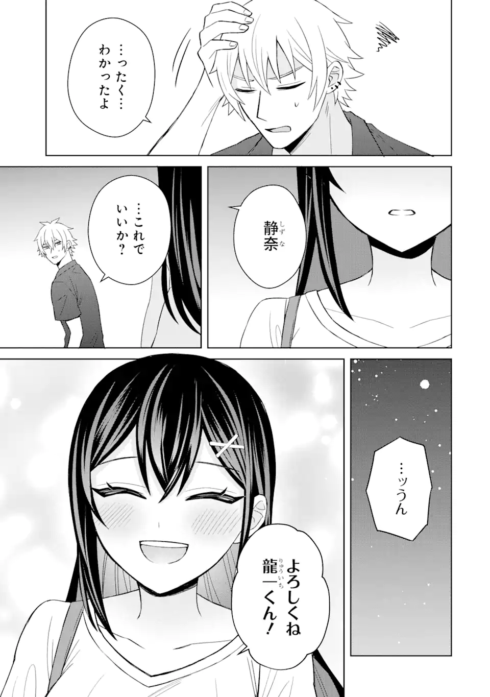 寝取られ漫画のクズ男に転生したはずがヒロインが寄ってくる Chap 5.2 - Next Chap 6.2