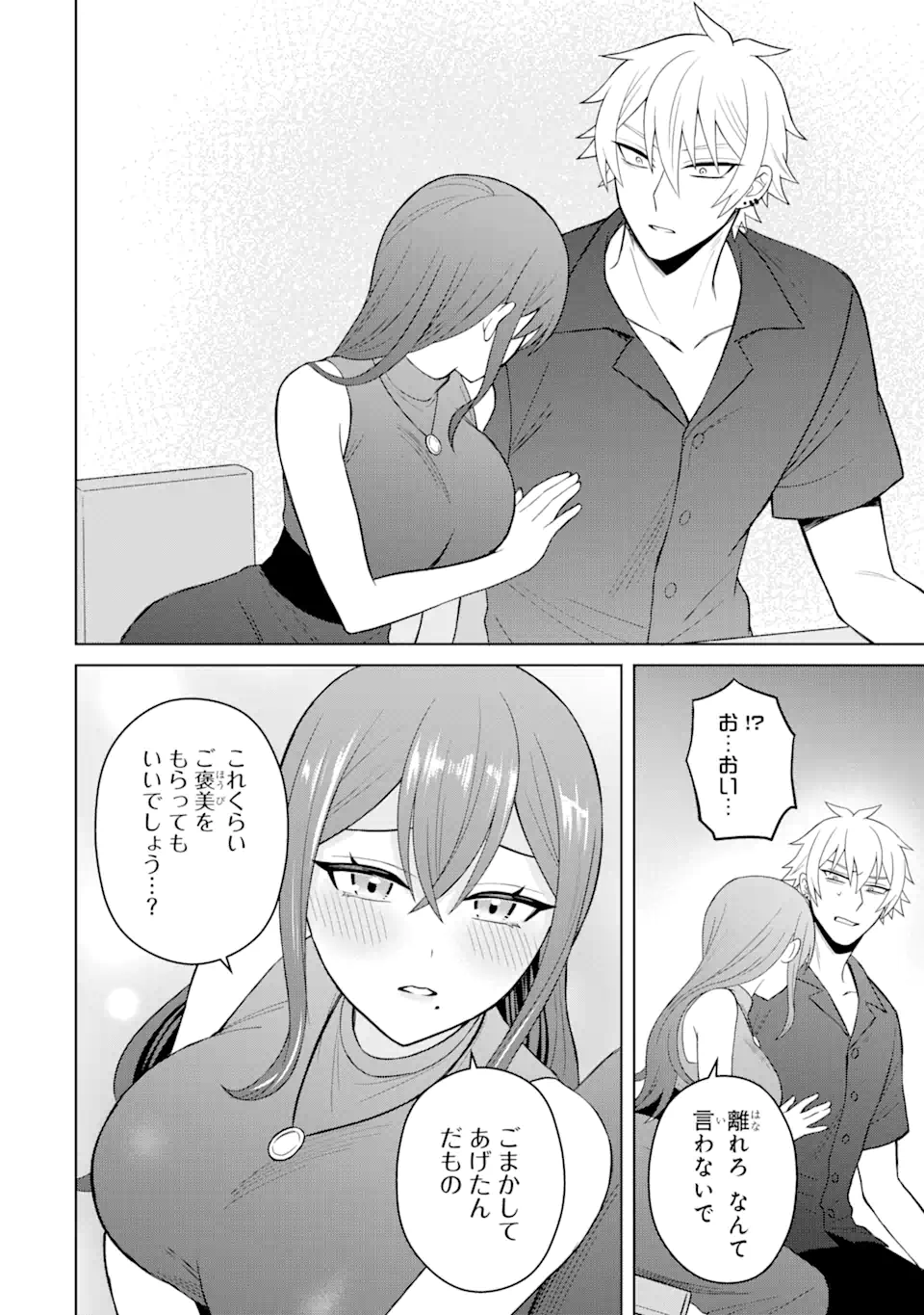 寝取られ漫画のクズ男に転生したはずがヒロインが寄ってくる Chap 5.2 - Next Chap 6.2