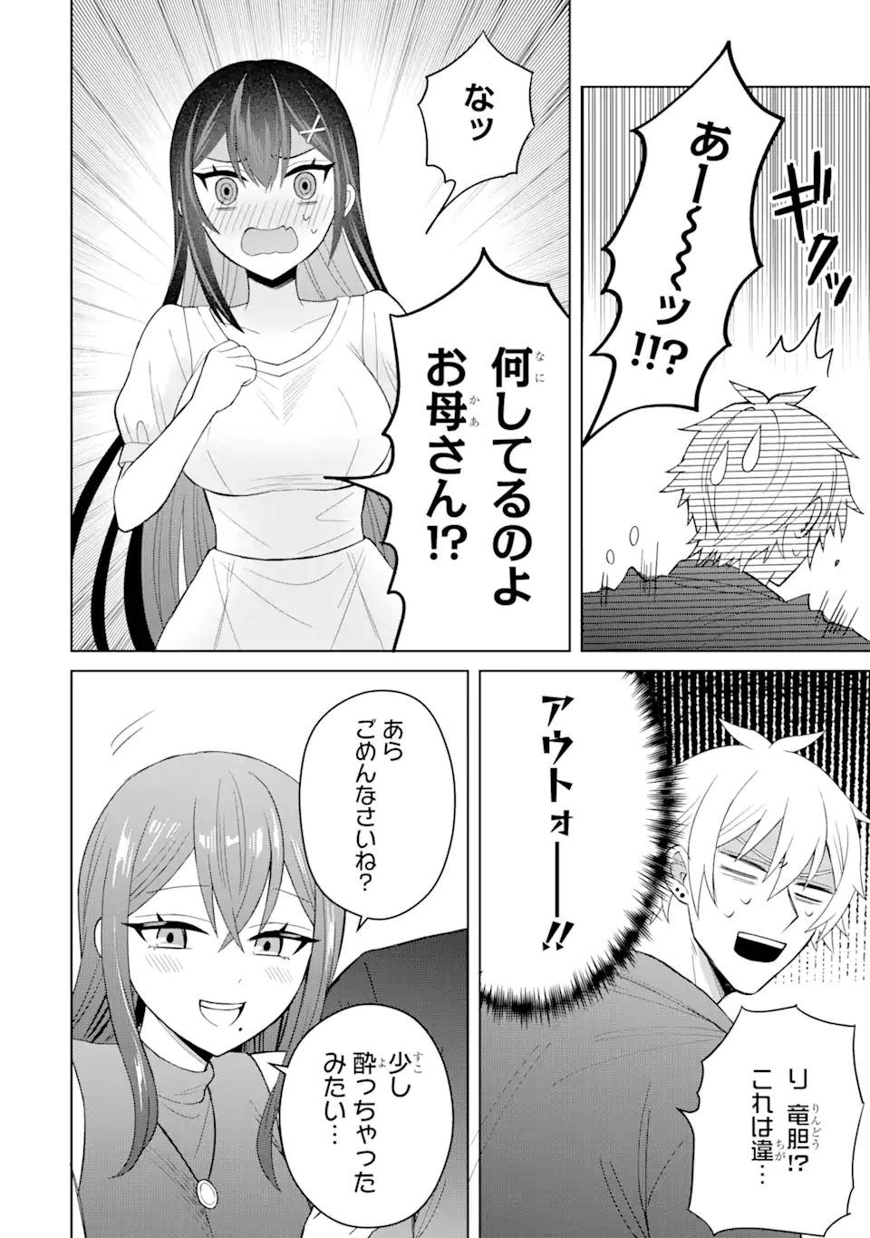 寝取られ漫画のクズ男に転生したはずがヒロインが寄ってくる Chap 5.2 - Next Chap 6.2