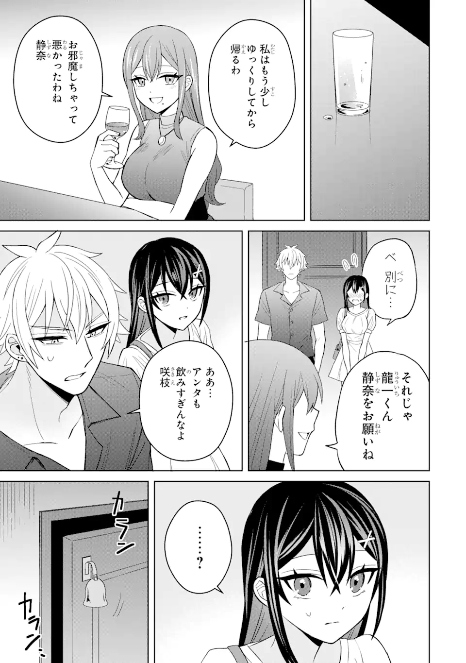 寝取られ漫画のクズ男に転生したはずがヒロインが寄ってくる Chap 5.2 - Next Chap 6.2