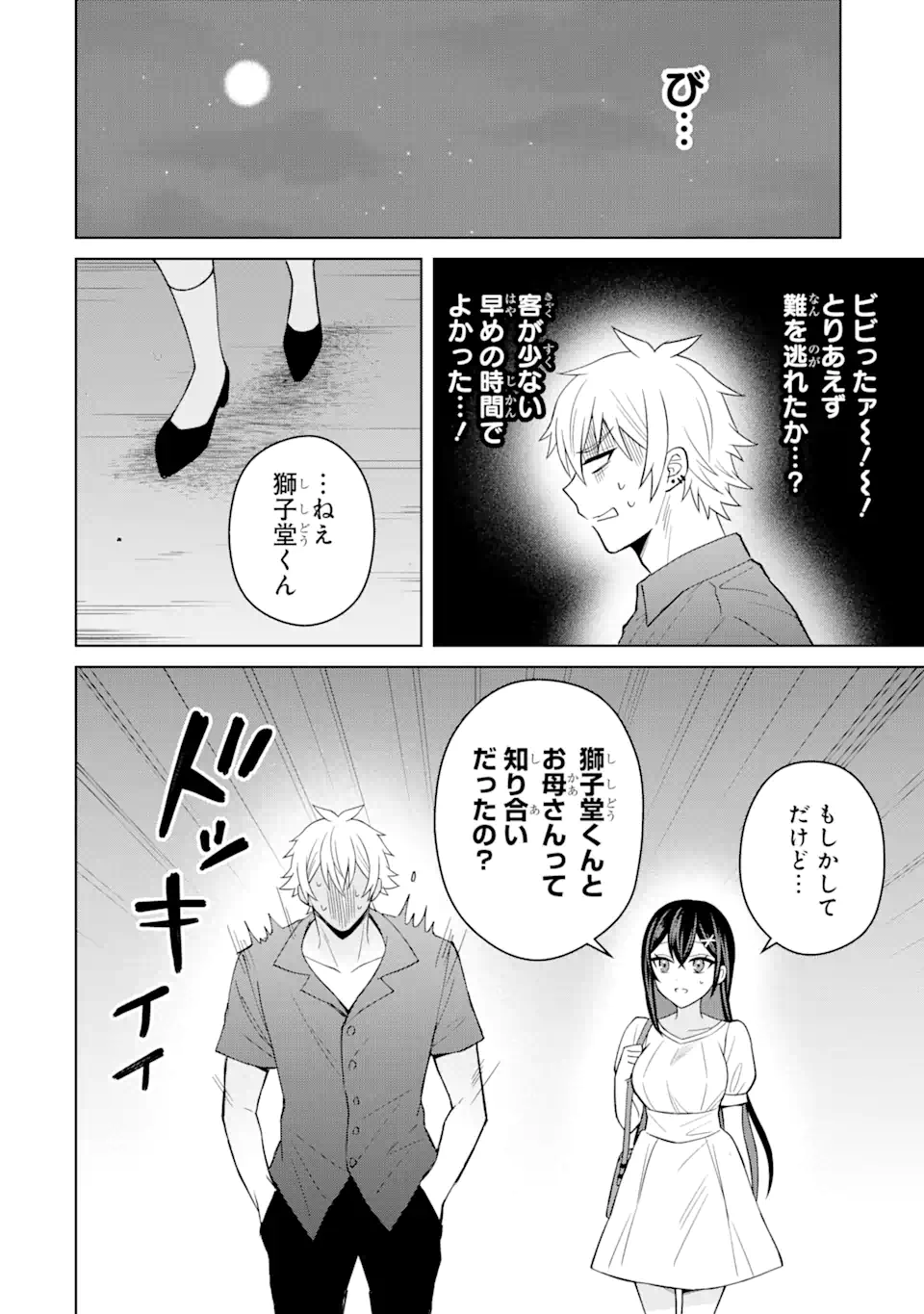 寝取られ漫画のクズ男に転生したはずがヒロインが寄ってくる Chap 5.2 - Next Chap 6.2