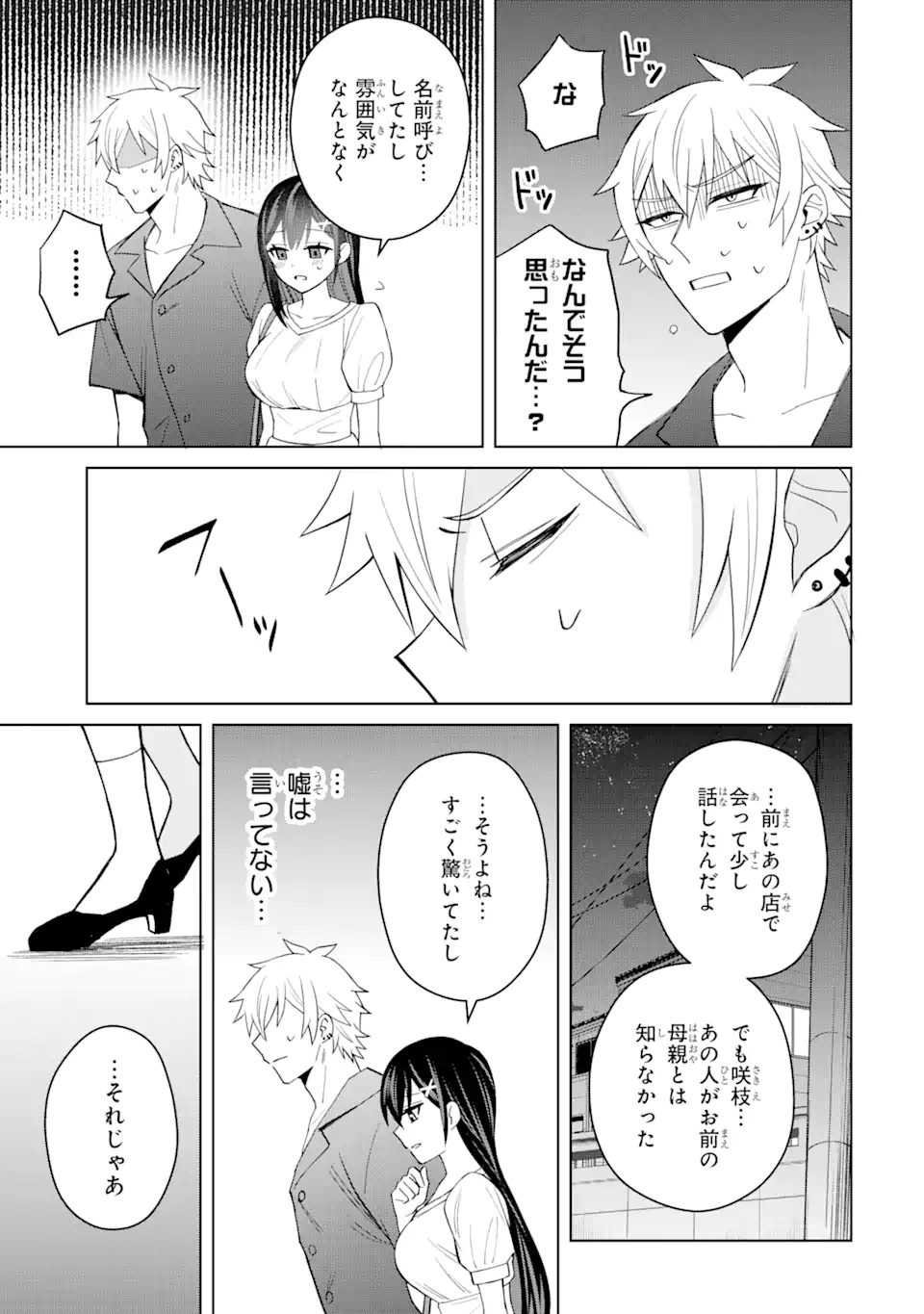 寝取られ漫画のクズ男に転生したはずがヒロインが寄ってくる Chap 5.2 - Next Chap 6.2