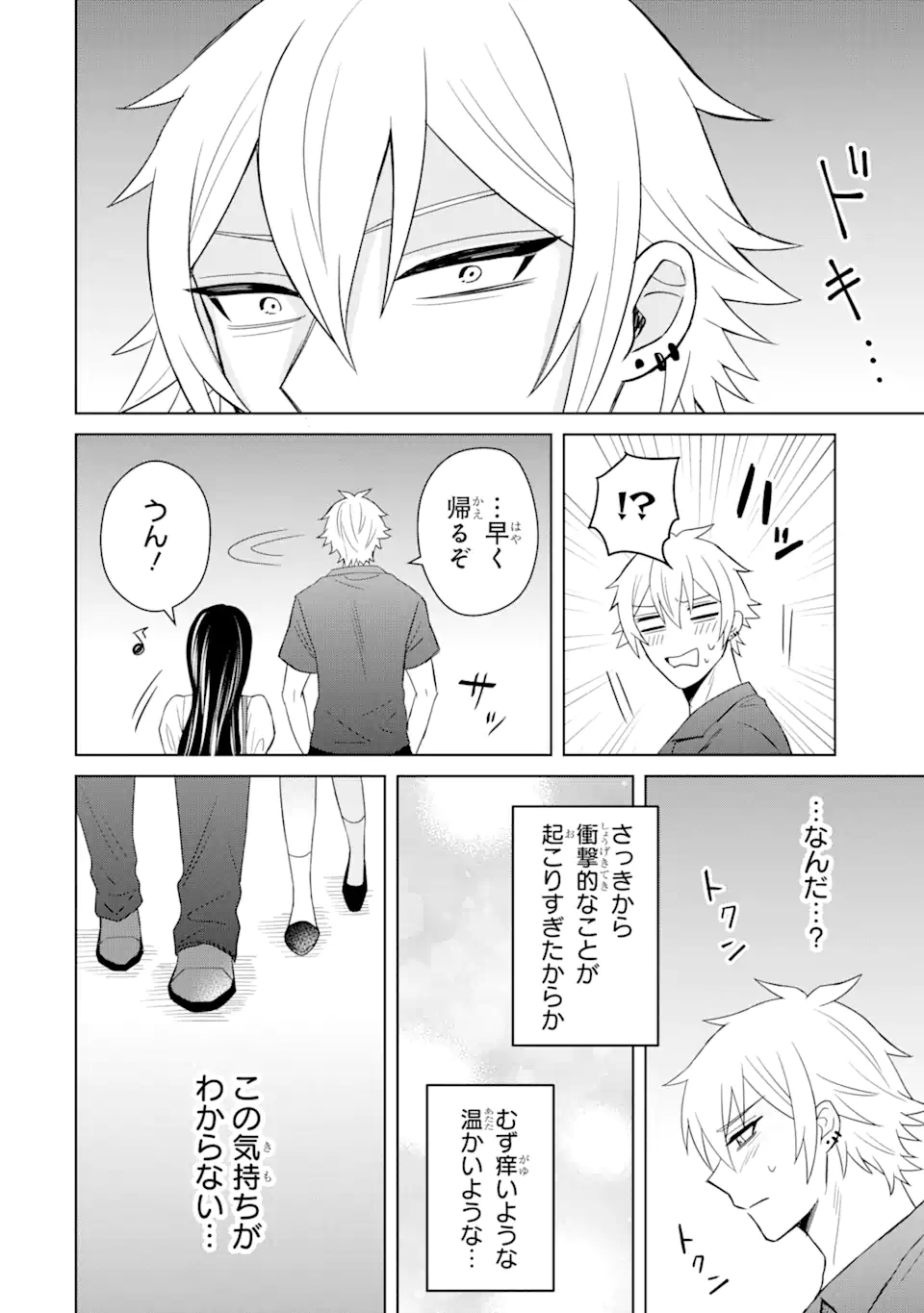 寝取られ漫画のクズ男に転生したはずがヒロインが寄ってくる Chap 5.3 - Next Chap 6.3