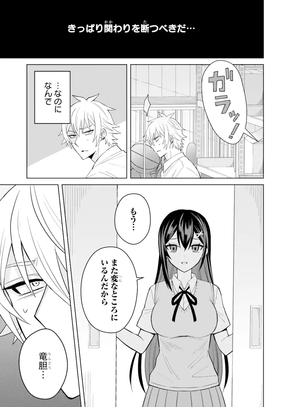 寝取られ漫画のクズ男に転生したはずがヒロインが寄ってくる Chap 5.3 - Next Chap 6.3