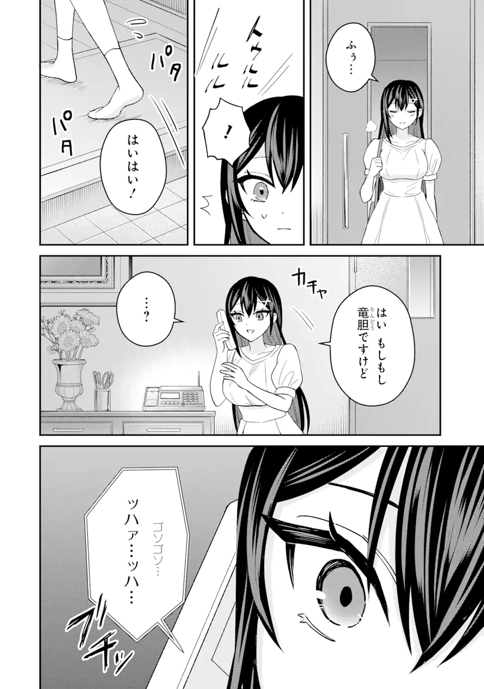寝取られ漫画のクズ男に転生したはずがヒロインが寄ってくる Chap 5.3 - Next Chap 6.3
