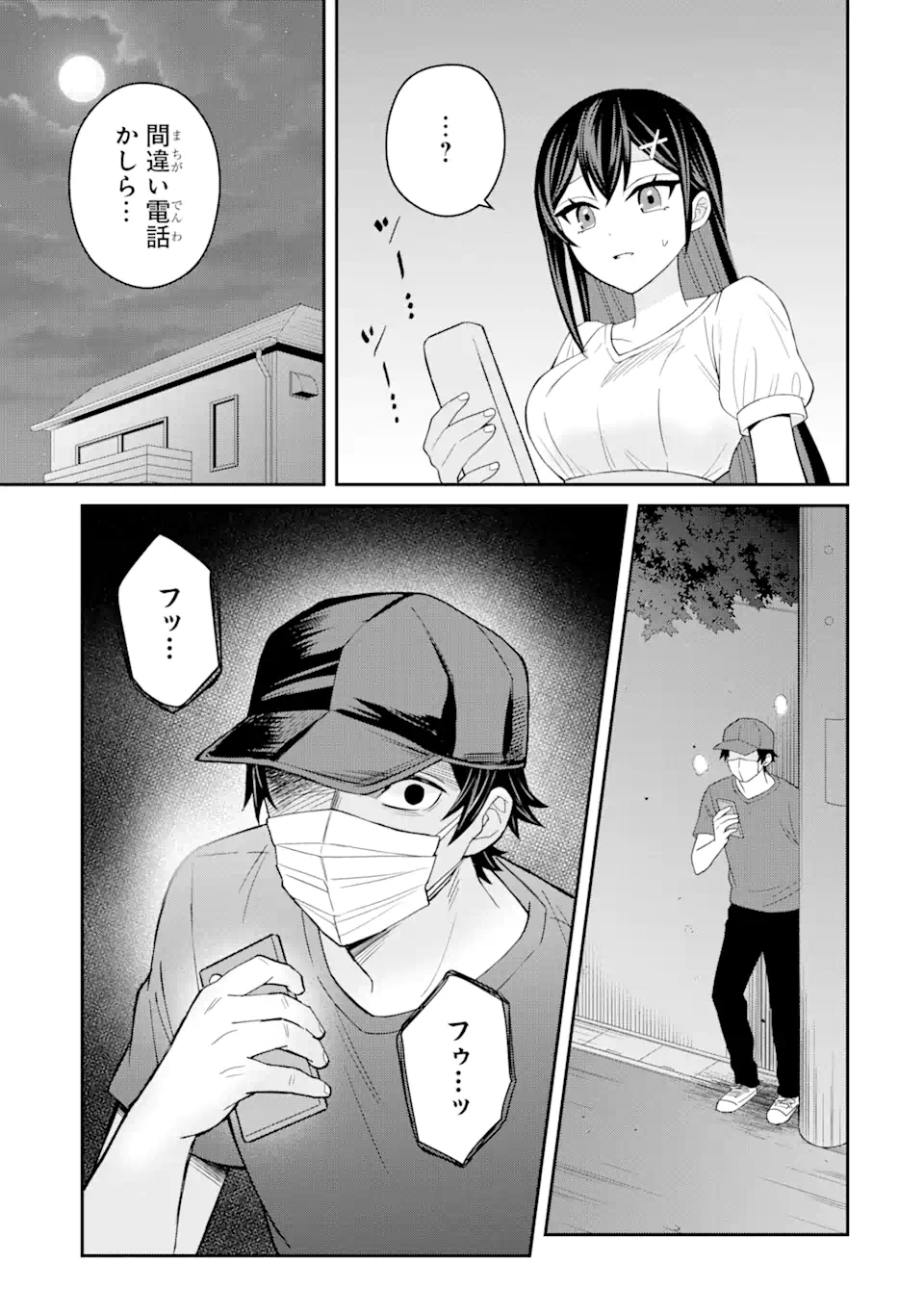 寝取られ漫画のクズ男に転生したはずがヒロインが寄ってくる Chap 5.3 - Next Chap 6.3
