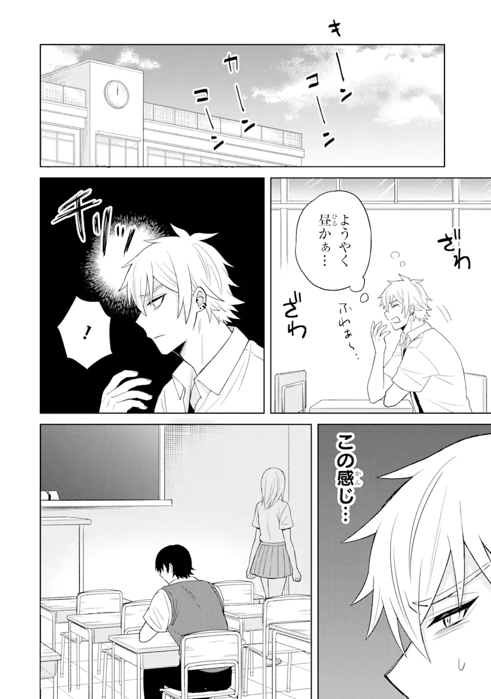 寝取られ漫画のクズ男に転生したはずがヒロインが寄ってくる Chap 5.3 - Next Chap 6.3