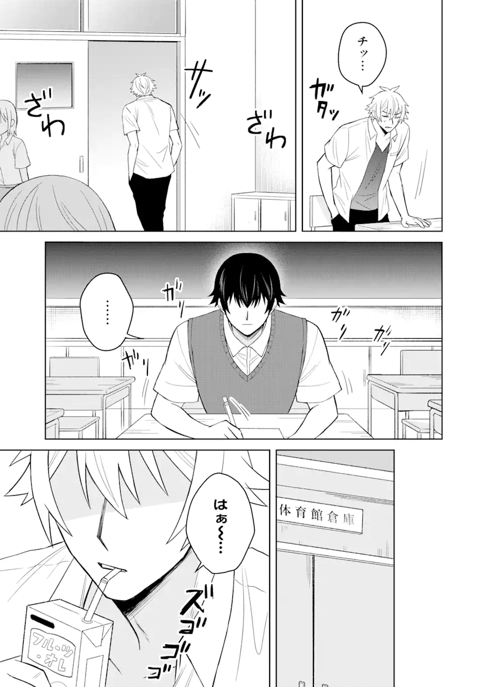 寝取られ漫画のクズ男に転生したはずがヒロインが寄ってくる Chap 5.3 - Next Chap 6.3
