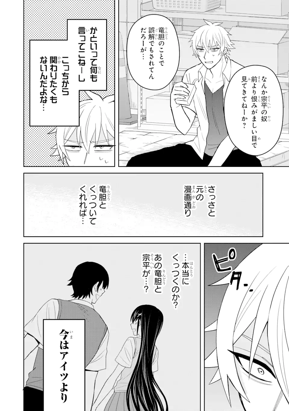 寝取られ漫画のクズ男に転生したはずがヒロインが寄ってくる Chap 5.3 - Next Chap 6.3