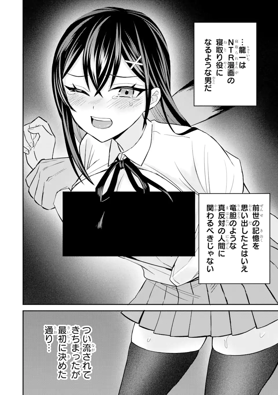 寝取られ漫画のクズ男に転生したはずがヒロインが寄ってくる Chap 5.3 - Next Chap 6.3