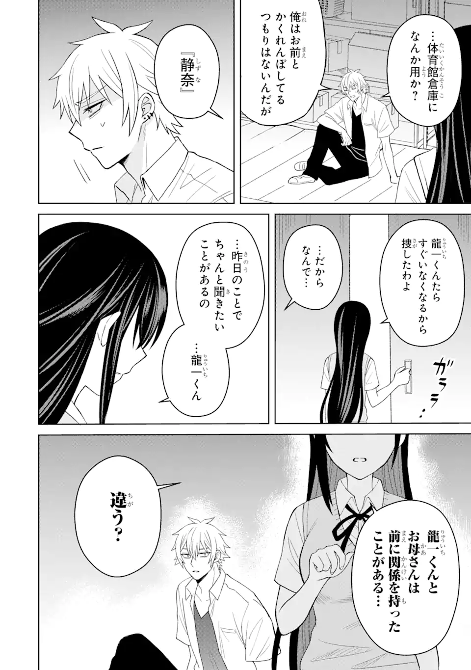 寝取られ漫画のクズ男に転生したはずがヒロインが寄ってくる Chap 5.4 - Next Chap 6.4