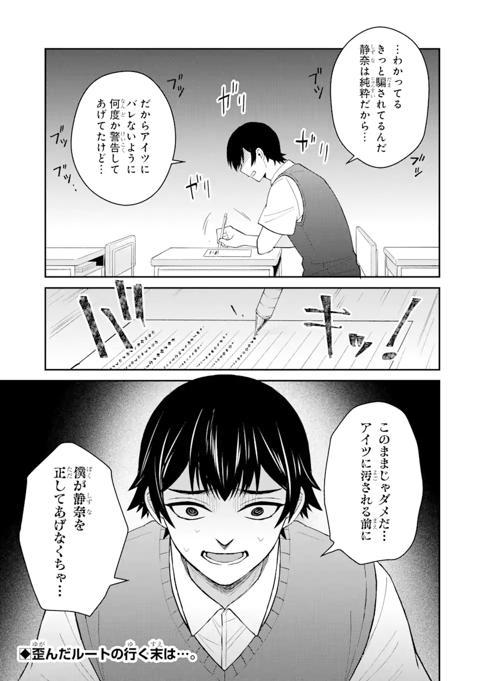 寝取られ漫画のクズ男に転生したはずがヒロインが寄ってくる Chap 5.4 - Next Chap 6.4