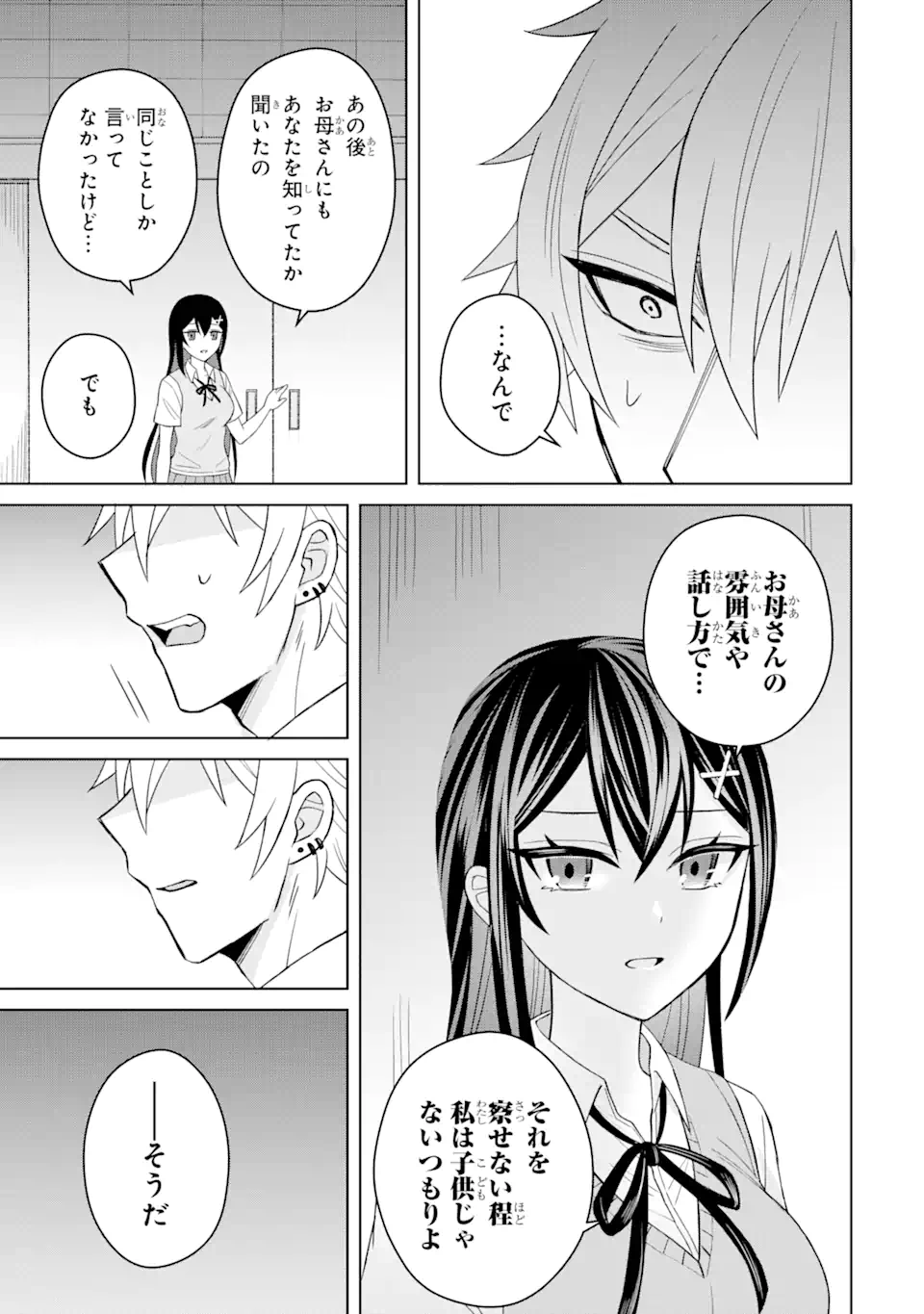 寝取られ漫画のクズ男に転生したはずがヒロインが寄ってくる Chap 5.4 - Next Chap 6.4