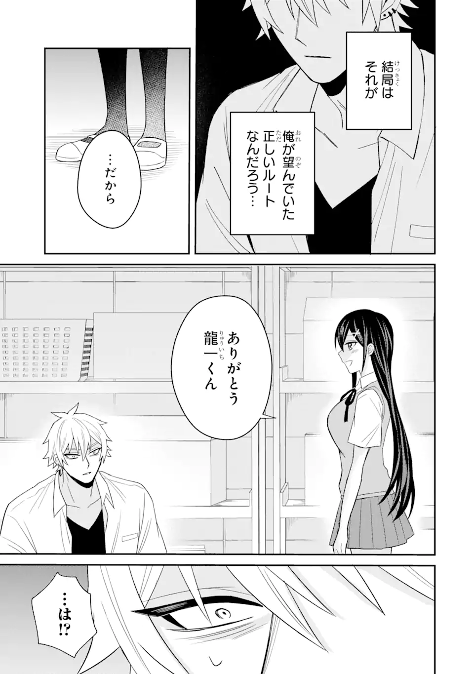 寝取られ漫画のクズ男に転生したはずがヒロインが寄ってくる Chap 5.4 - Next Chap 6.4