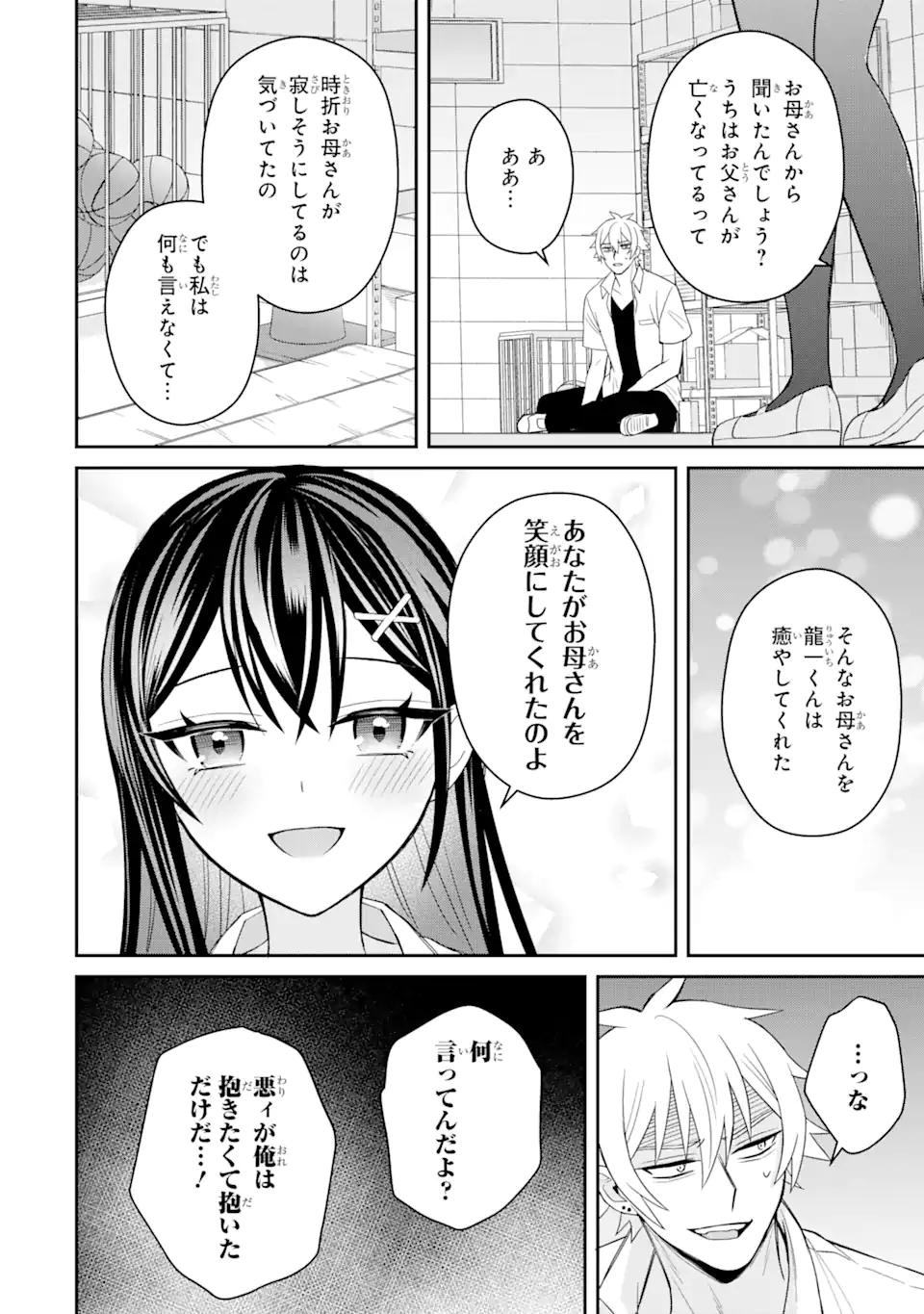 寝取られ漫画のクズ男に転生したはずがヒロインが寄ってくる Chap 5.4 - Next Chap 6.4