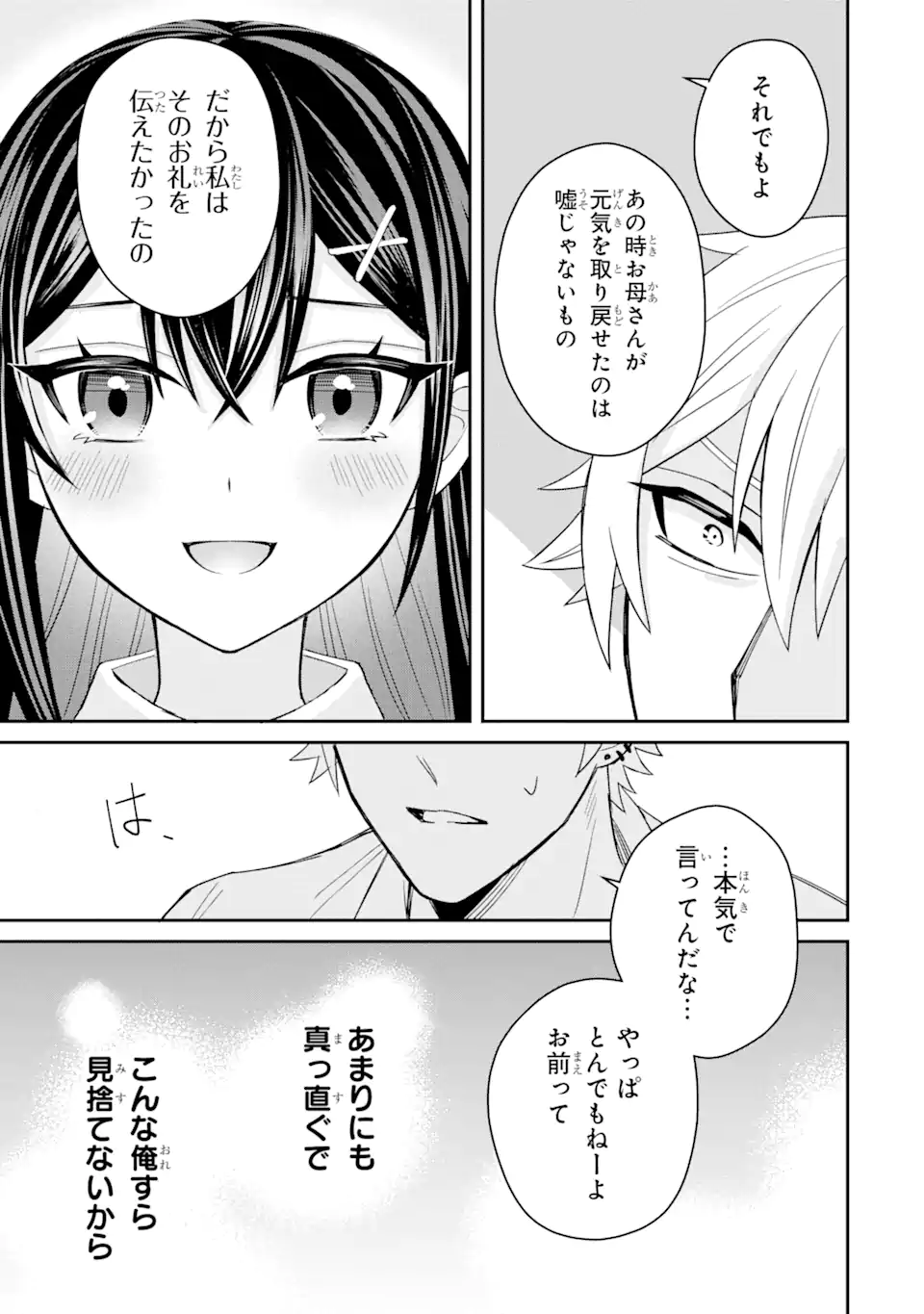 寝取られ漫画のクズ男に転生したはずがヒロインが寄ってくる Chap 5.4 - Next Chap 6.4
