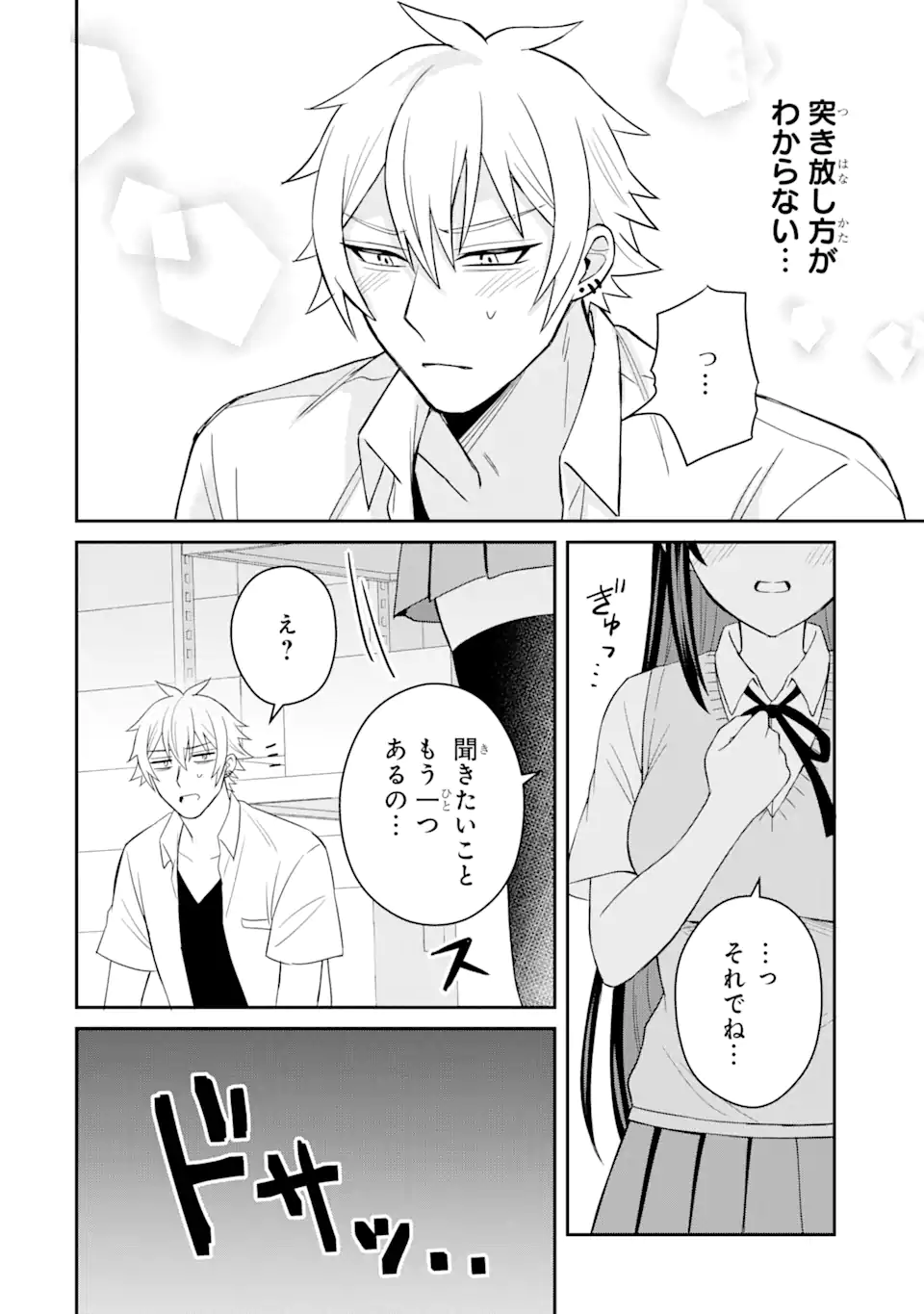 寝取られ漫画のクズ男に転生したはずがヒロインが寄ってくる Chap 5.4 - Next Chap 6.4