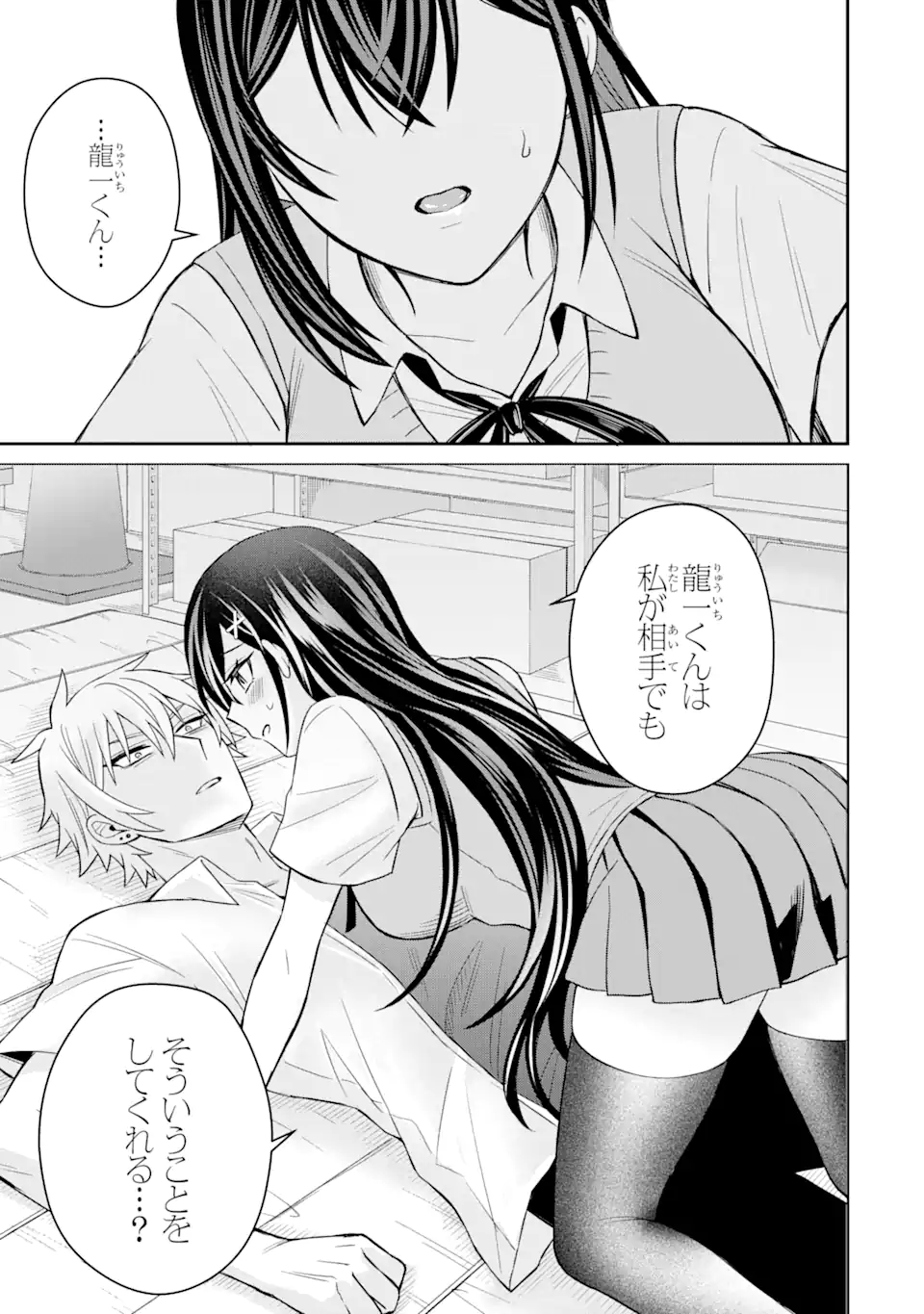 寝取られ漫画のクズ男に転生したはずがヒロインが寄ってくる Chap 5.4 - Next Chap 6.4